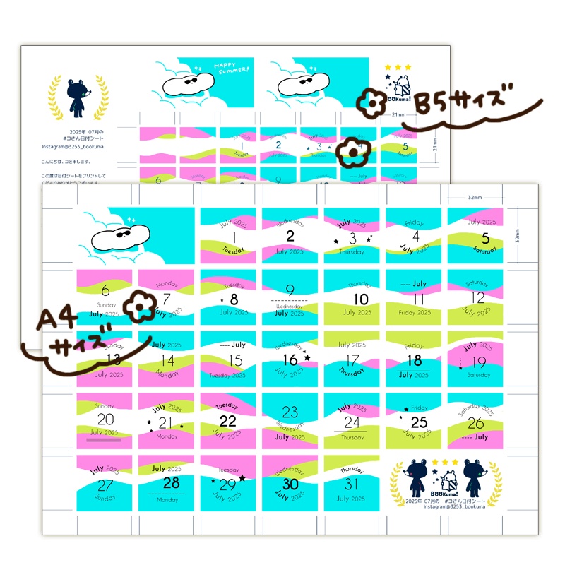 2025年7月の日付けシート