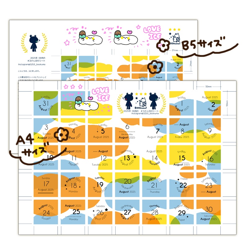 2025年8月の日付けシート