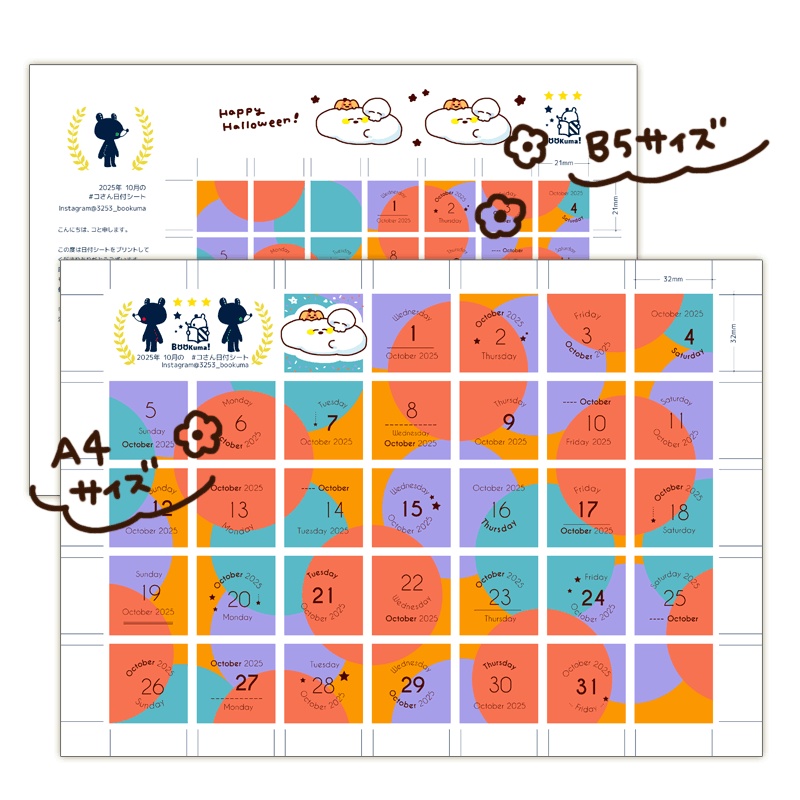 2025年10月の日付けシート