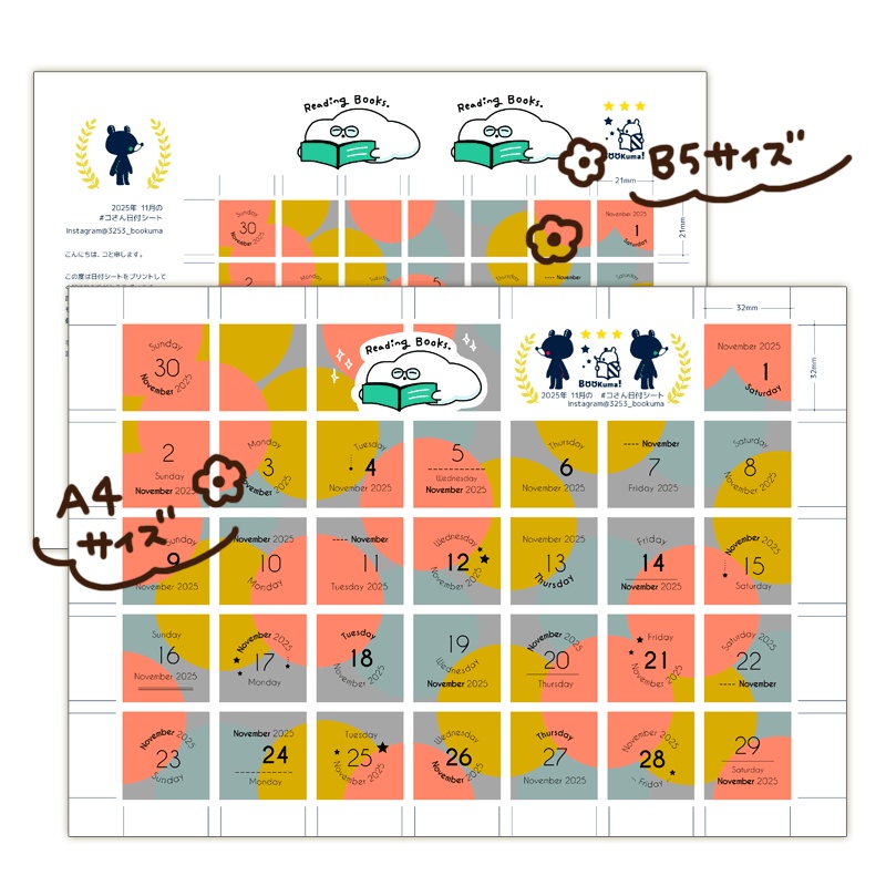 2025年11月の日付けシート