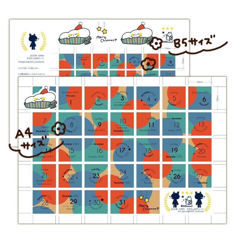 2025年12月の日付けシート