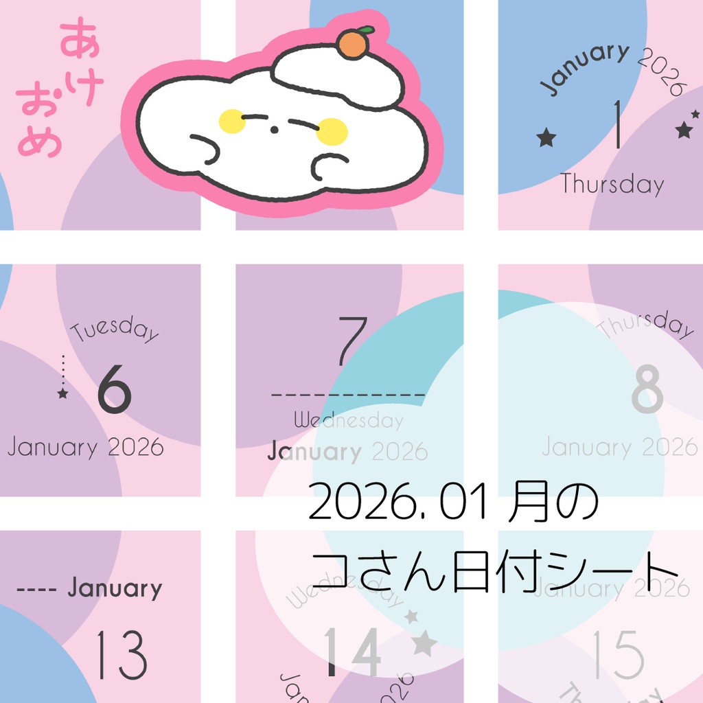 2026年01月の日付けシート