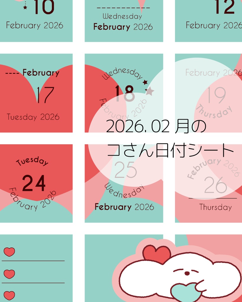 2026年02月の日付けシート
