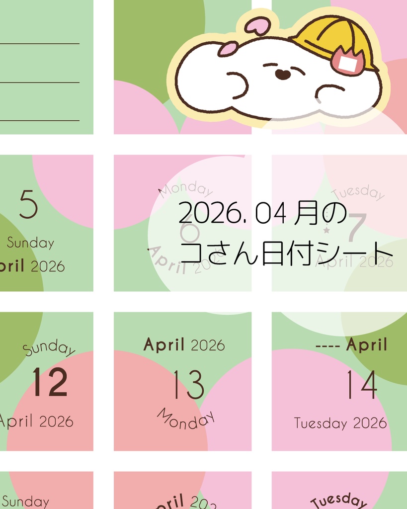 2026年04月の日付けシート