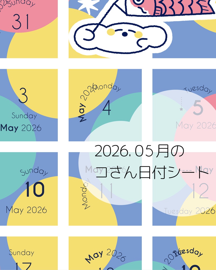2026年05月の日付けシート