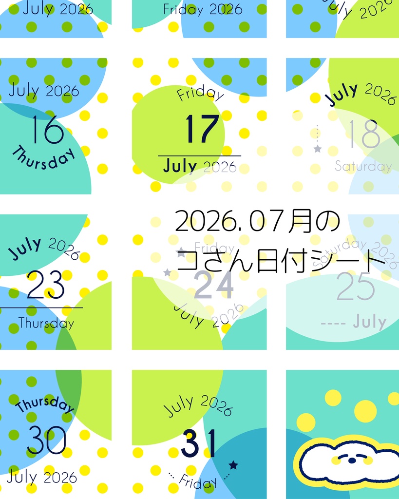 2026年07月の日付けシート