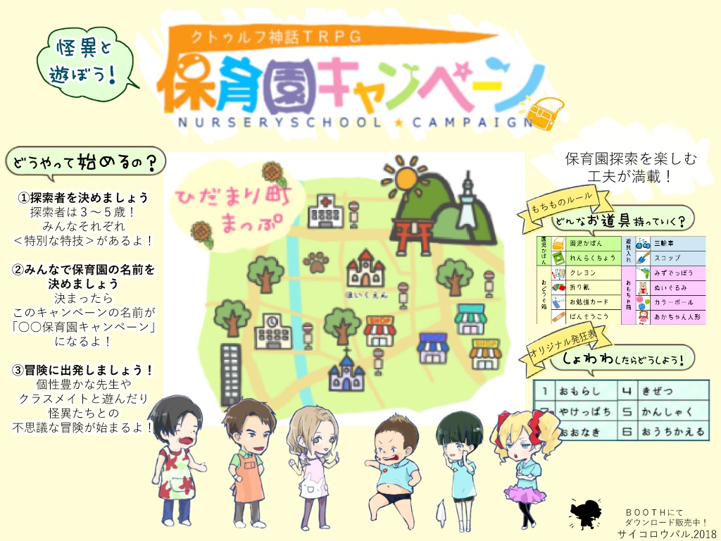 保育園キャンペーン【CoC/プチサプリメント付き】