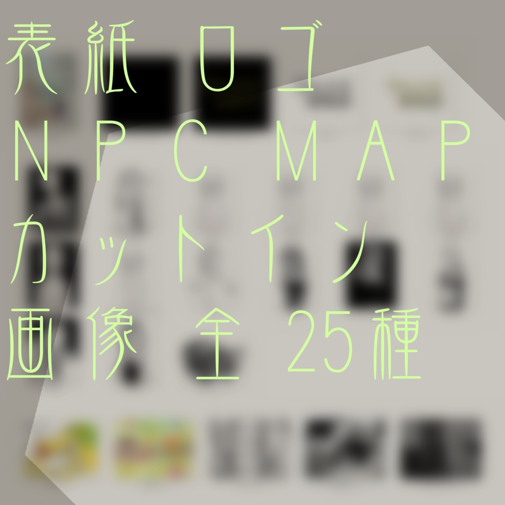 ヤロクギ叙事詩【CoCシナリオ】