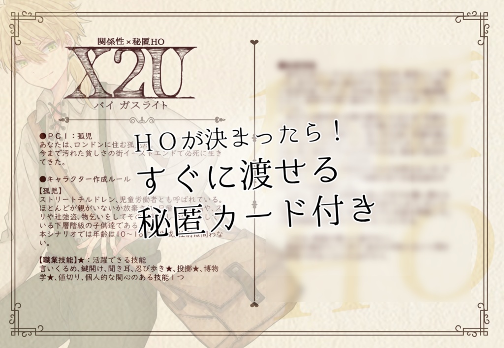 🌟【50%オフ】X2U-バイガスライト-【CoCシナリオ集】