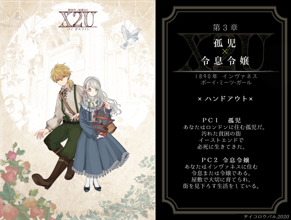 🌟【50%オフ】X2U-バイガスライト-【CoCシナリオ集】