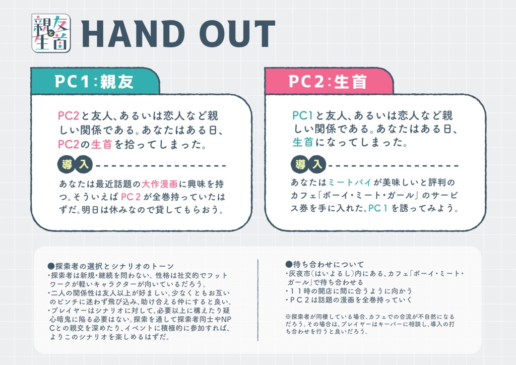 #親友と生首 【CoCシナリオ(6版/7版)】