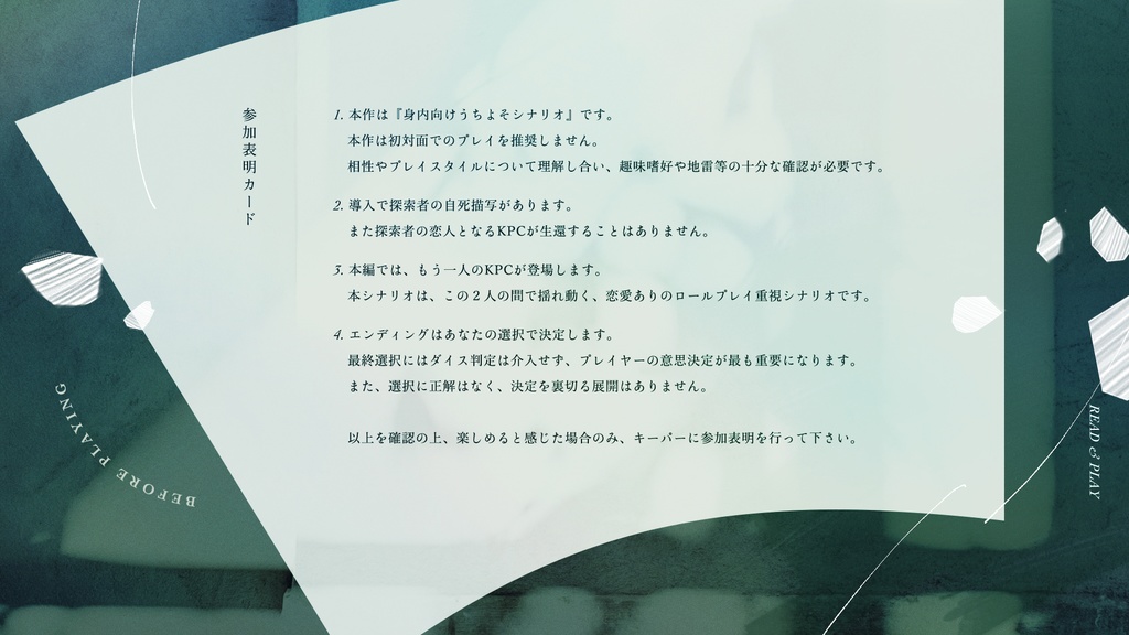 おやすみ、受け止めてやる。#すみ受け【クトゥルフ神話TRPG】