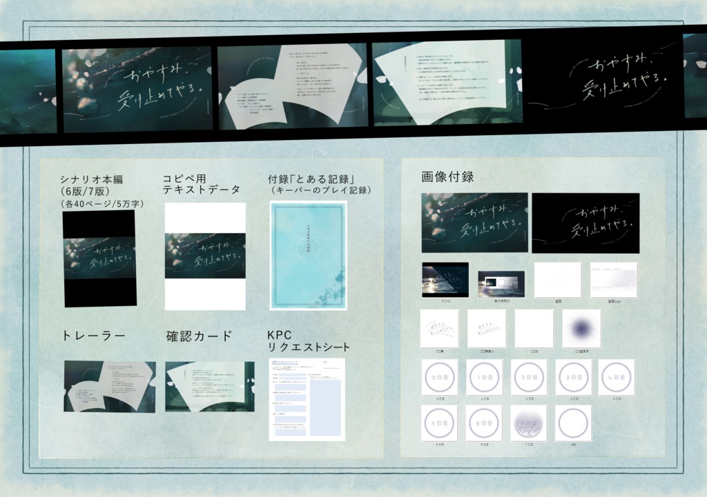 おやすみ、受け止めてやる。#すみ受け【クトゥルフ神話TRPG】