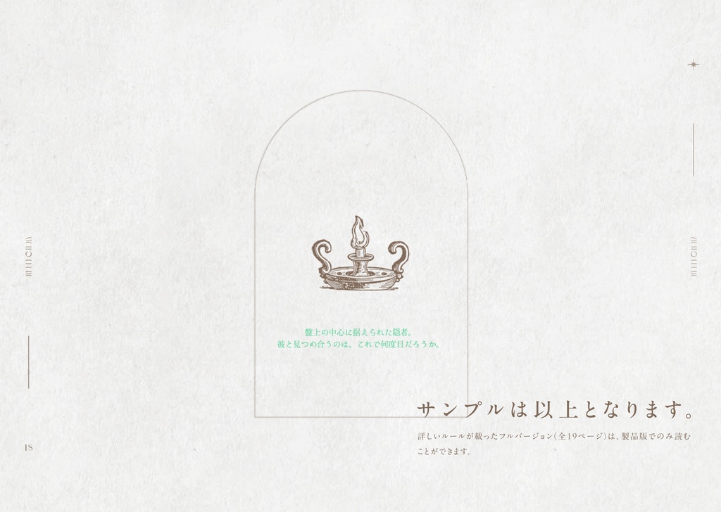 ソロジャーナルRPG「リフレクテリー」