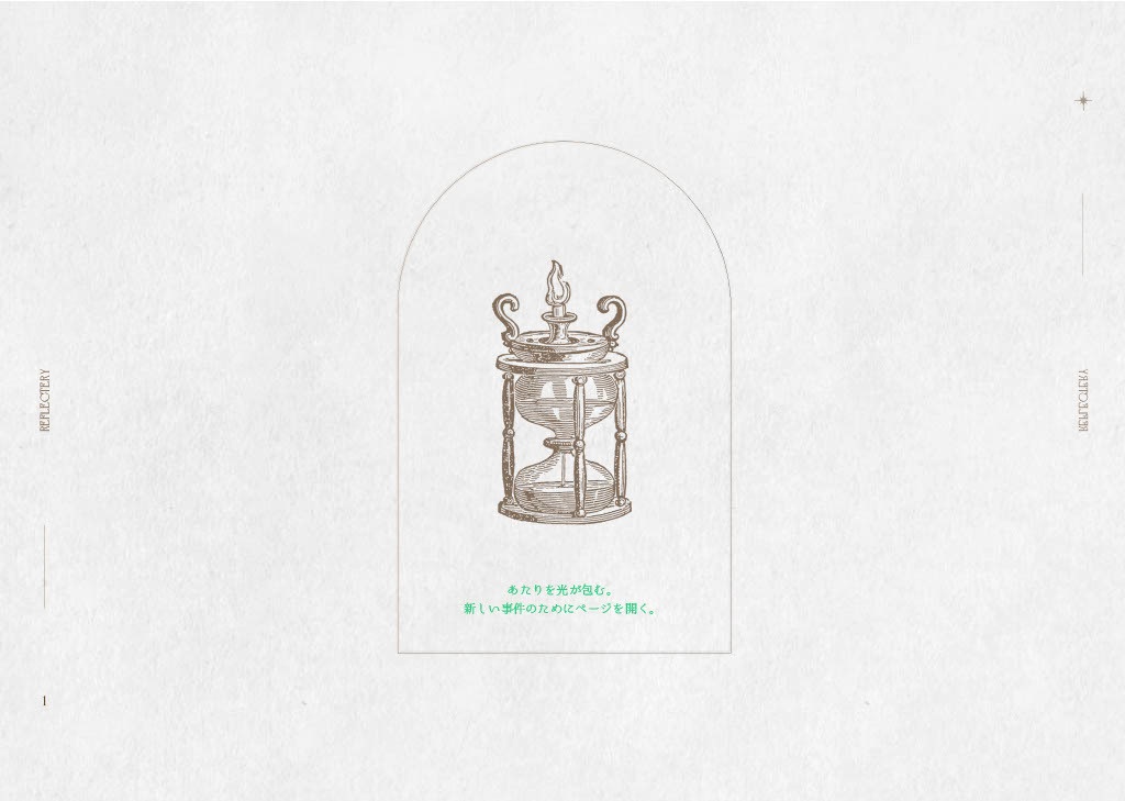 ソロジャーナルRPG「リフレクテリー」