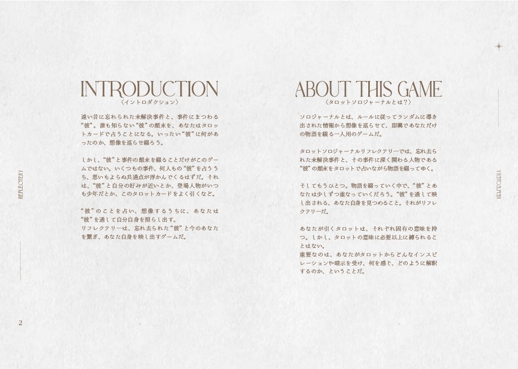 ソロジャーナルRPG「リフレクテリー」
