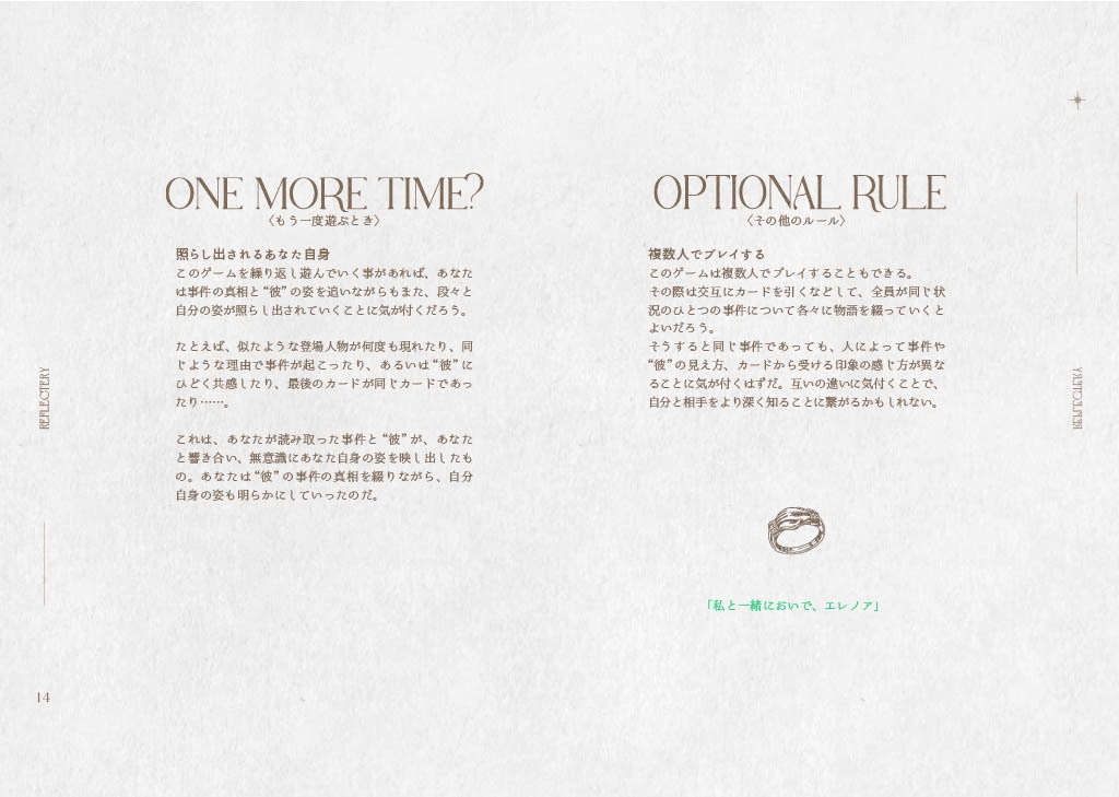 ソロジャーナルRPG「リフレクテリー」