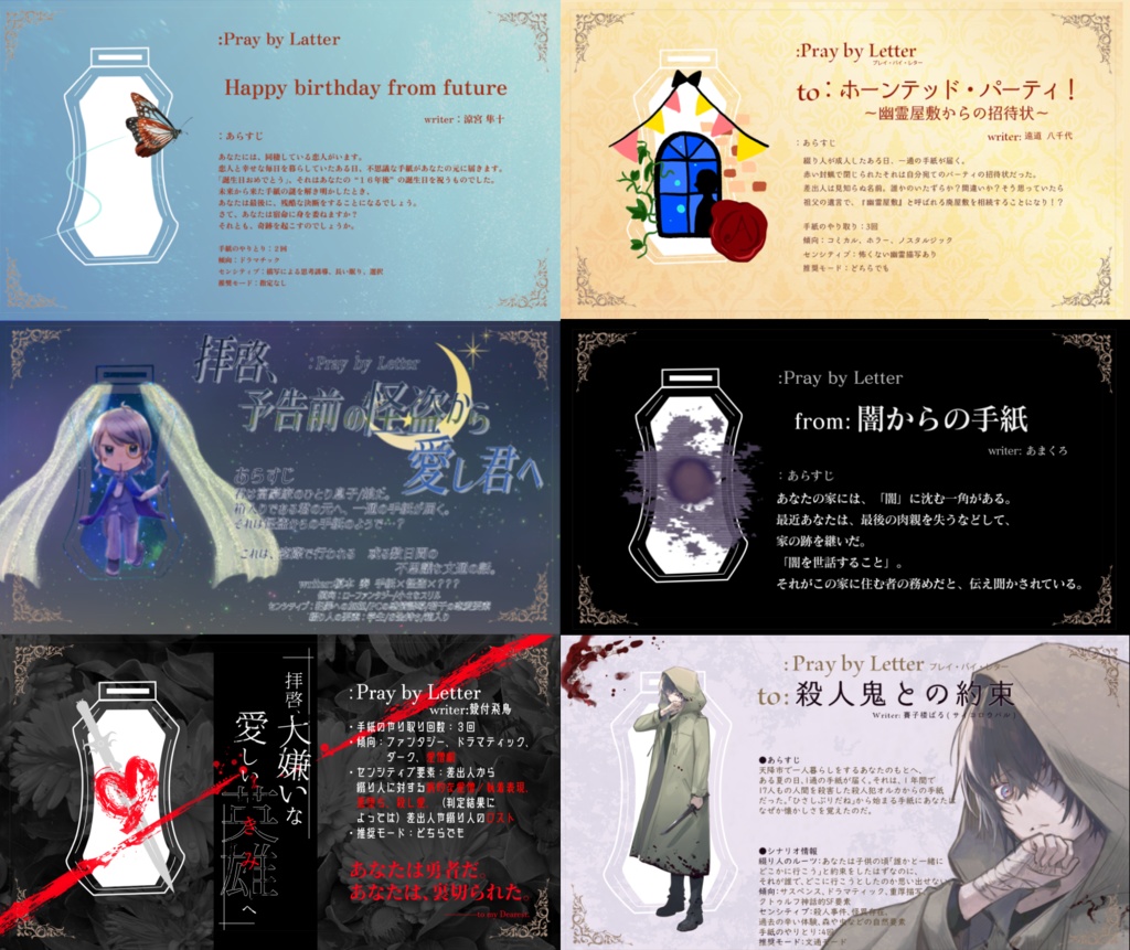 オリジナルTRPG「:プレイ・バイ・レター」