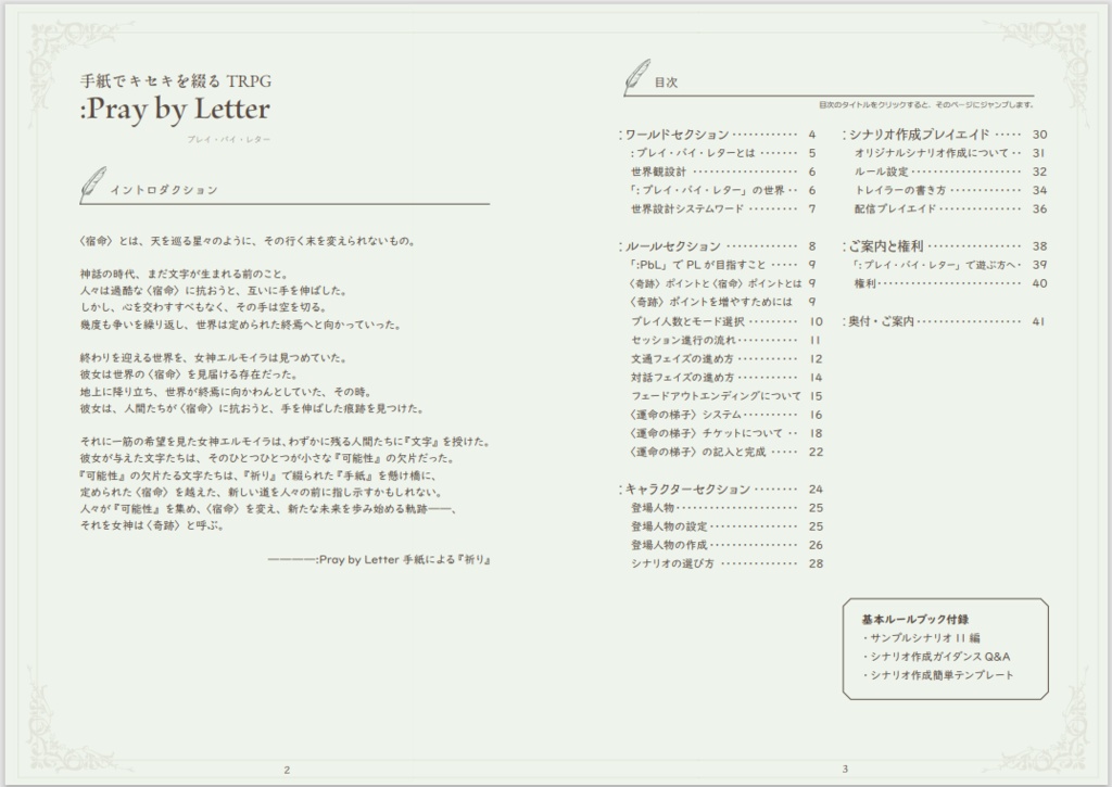 オリジナルTRPG「:プレイ・バイ・レター」