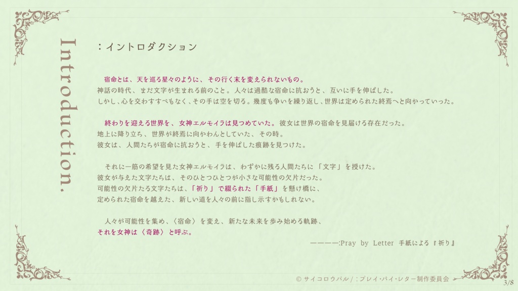 オリジナルTRPG「:プレイ・バイ・レター」