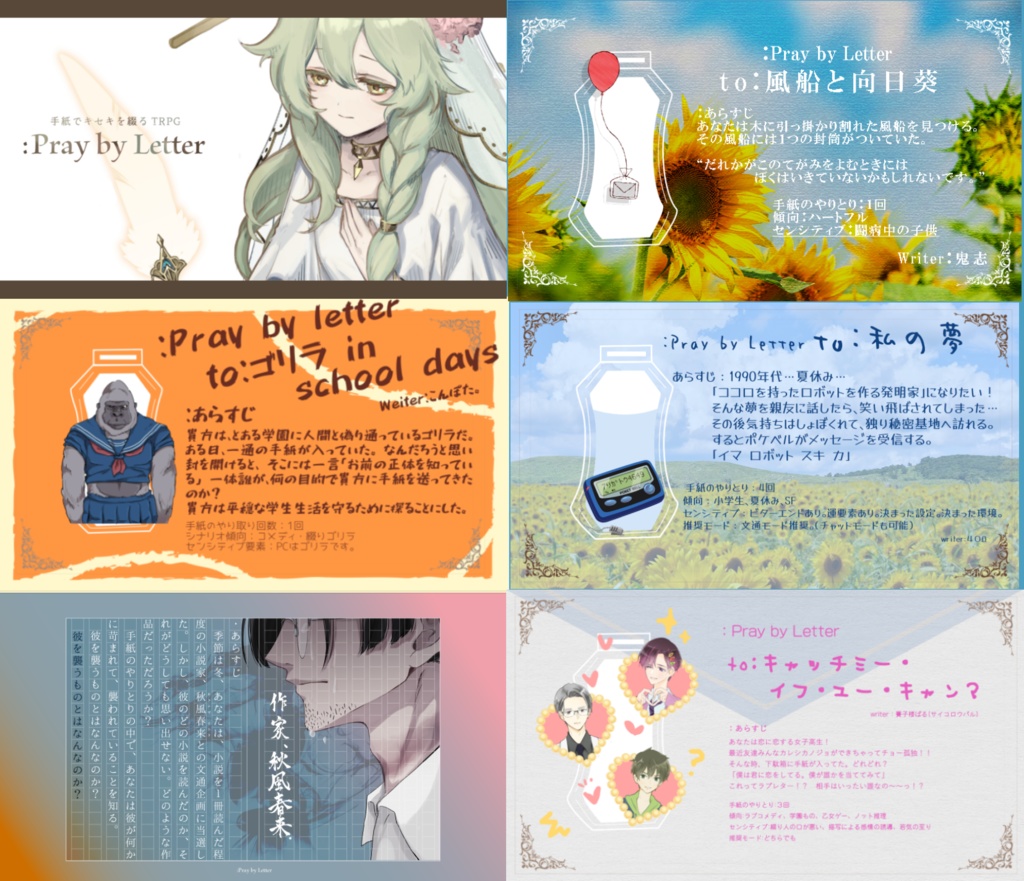 オリジナルTRPG「:プレイ・バイ・レター」