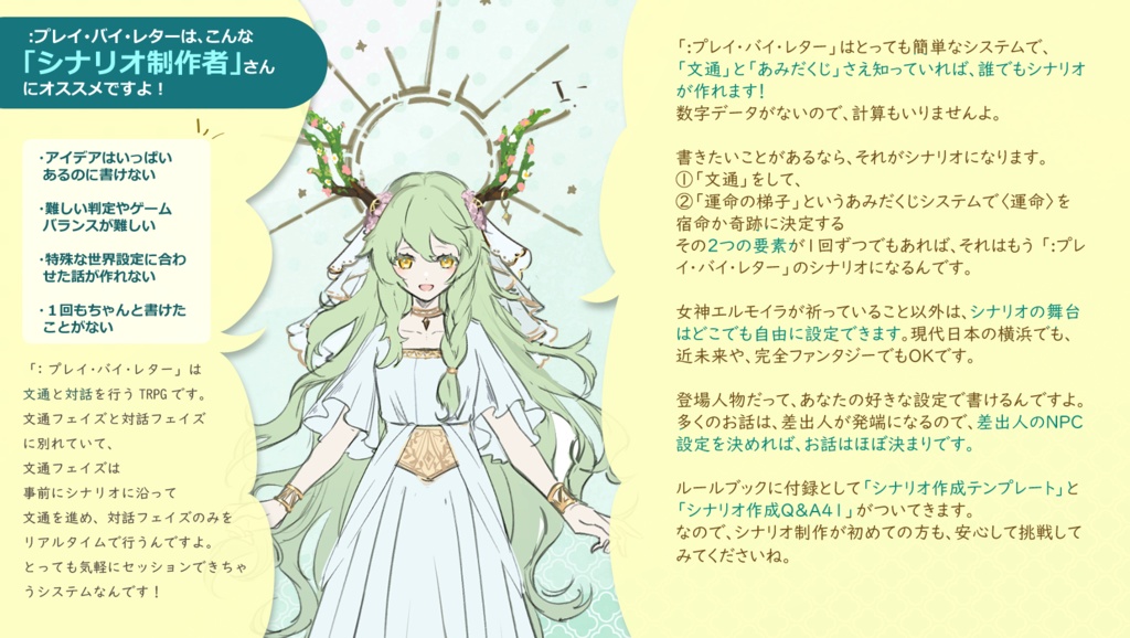 オリジナルTRPG「:プレイ・バイ・レター」