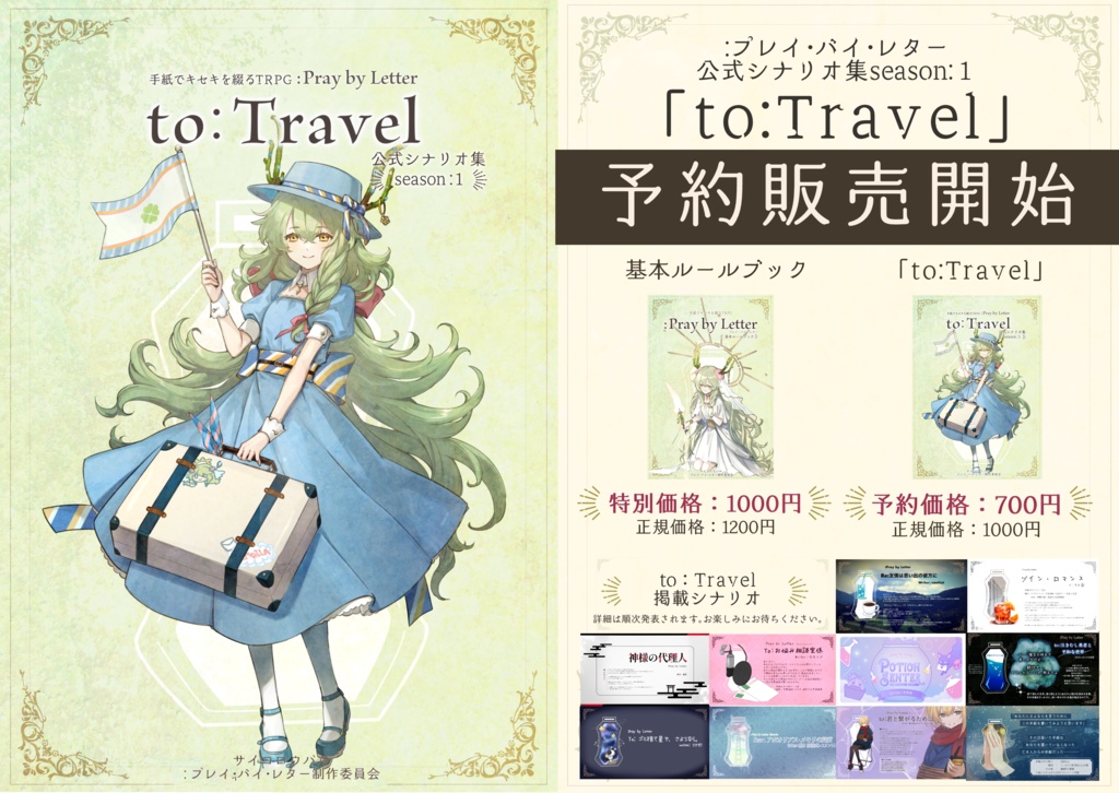 オリジナルTRPG「:プレイ・バイ・レター」