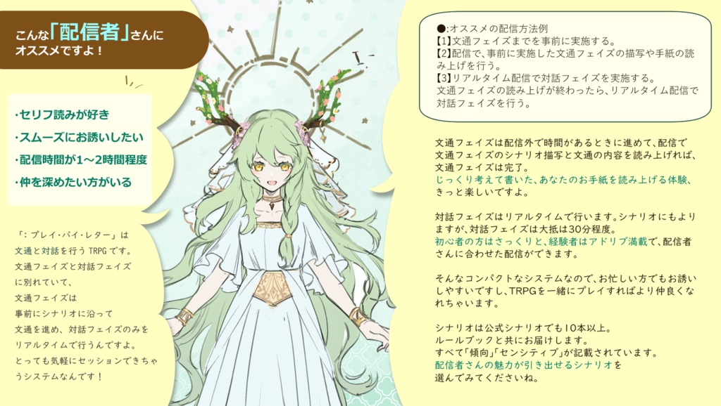 オリジナルTRPG「:プレイ・バイ・レター」