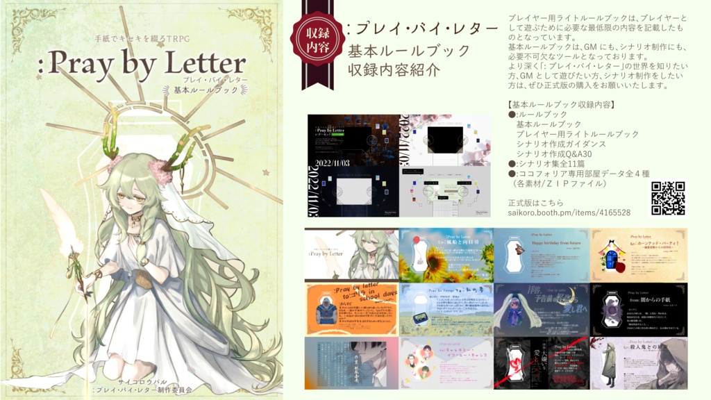 オリジナルTRPG「:プレイ・バイ・レター」