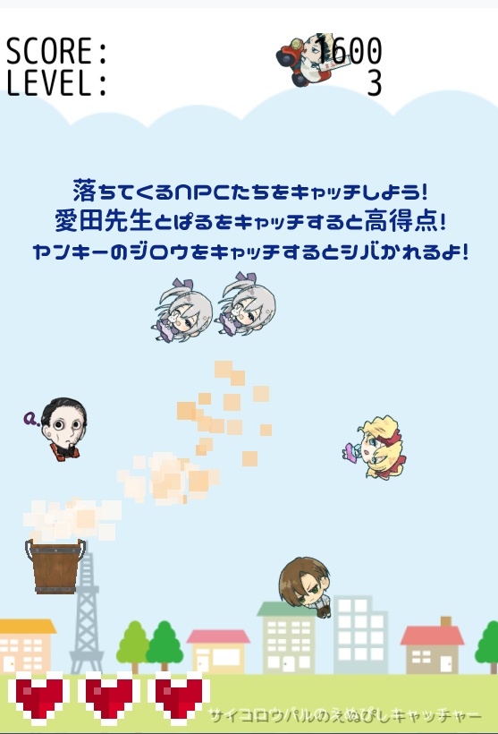 【投げ銭用⁉】💻ゲーム「サイコロウパルのえぬぴしキャッチャー」ダウンロード版