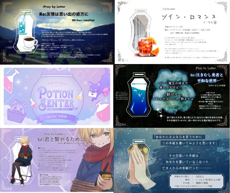 プレイバイレターシナリオ集「to:Travel」