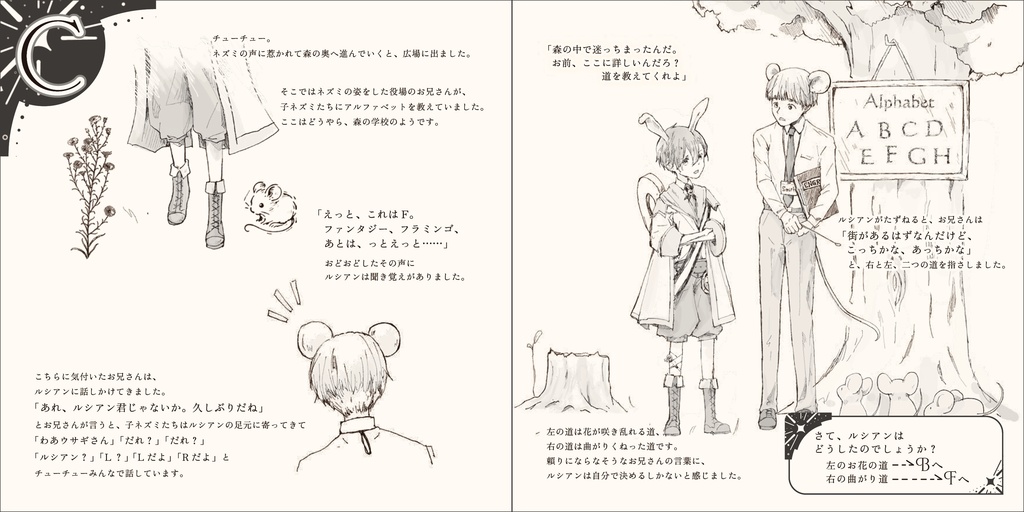 Good Night Tale「星の神話、エンドロール」ルシアンのちいさなアフターストーリー