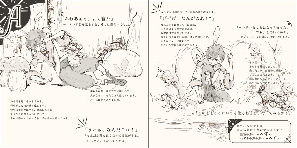 Good Night Tale「星の神話、エンドロール」ルシアンのちいさなアフターストーリー