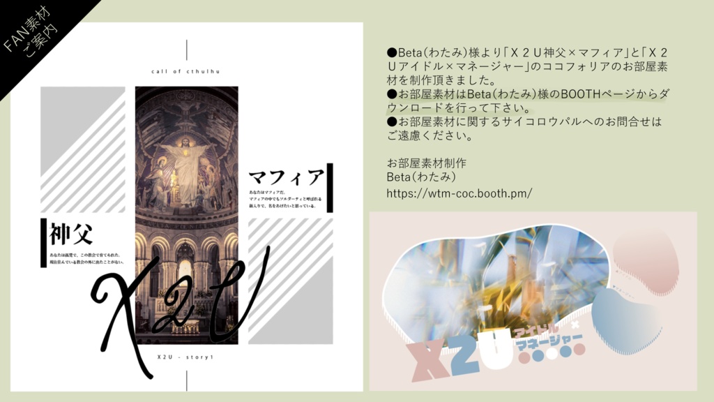 🌟【50％オフ】X2U -ｸﾛｽ ﾄｩｰ ﾕｰ- 【CoCシナリオ集