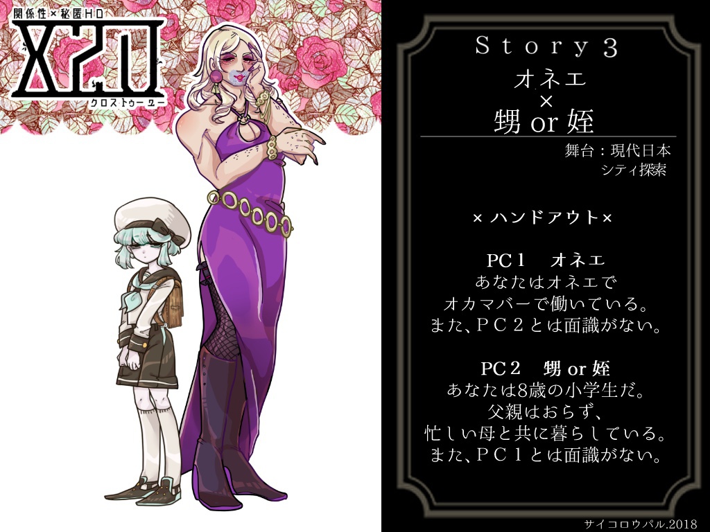 🌟【50%オフ】X2U -クロス トゥー ユー- 【CoCシナリオ集】