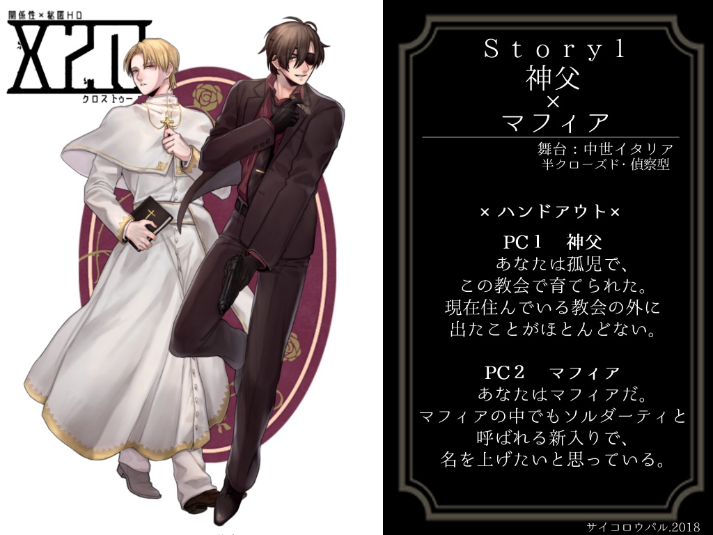 🌟【50%オフ】X2U -クロス トゥー ユー- 【CoCシナリオ集】