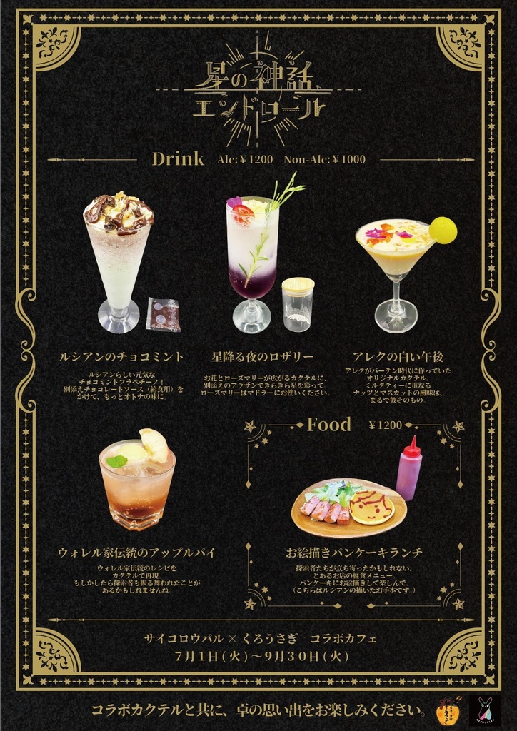 【コラボカフェ記念】星の神話エンドロールグッズ
