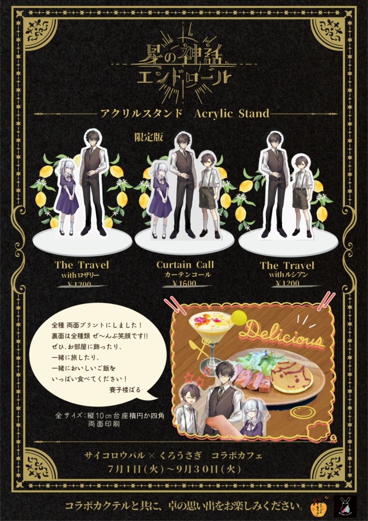 【コラボカフェ記念】星の神話エンドロールグッズ