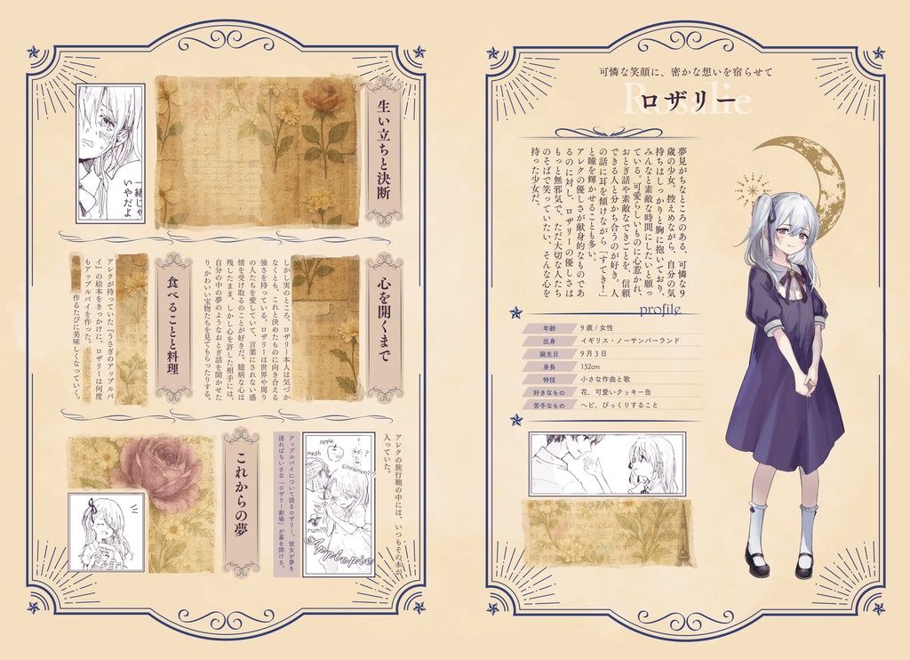 【コラボカフェ記念】星の神話エンドロールグッズ