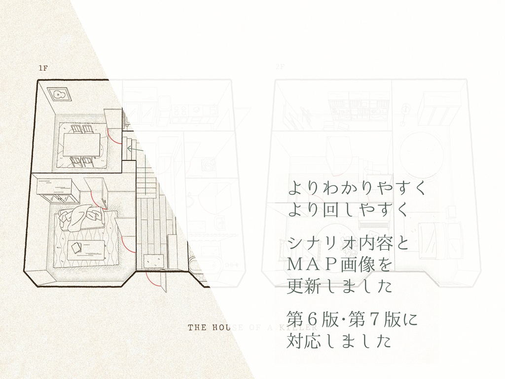 「サイコメイズ」」【CoCソロシナリオ】SPLL:E109082