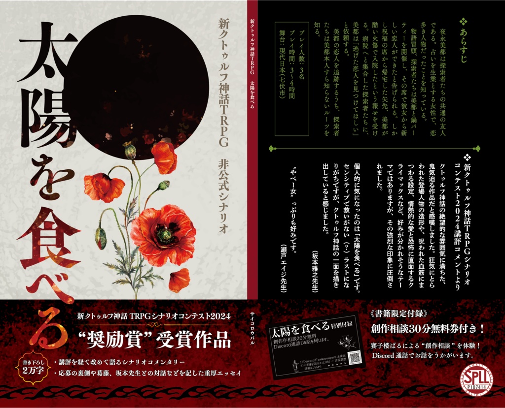 「太陽を食べる」新クトゥルフ神話TRPGシナリオコンテスト受賞作
