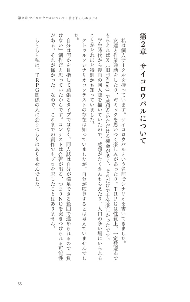 「太陽を食べる」新クトゥルフ神話TRPGシナリオコンテスト受賞作