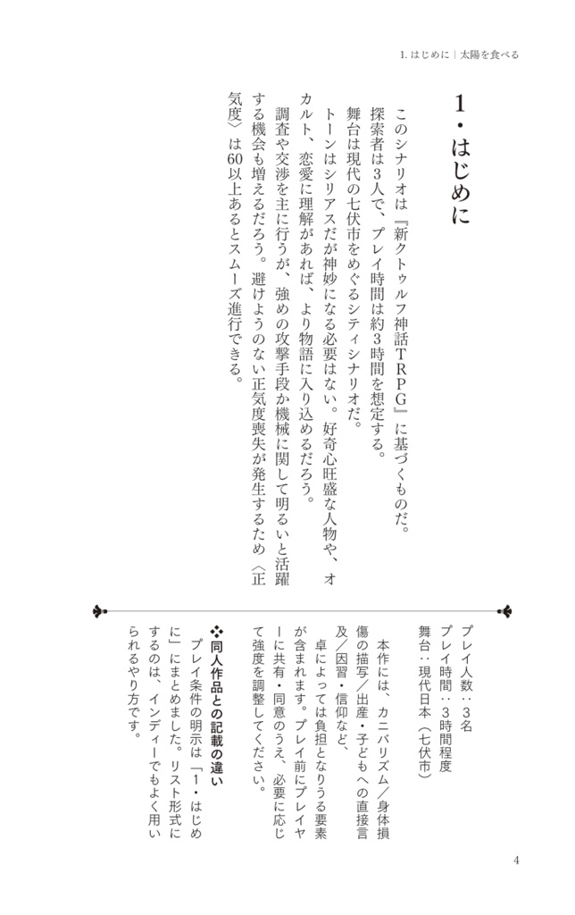 「太陽を食べる」新クトゥルフ神話TRPGシナリオコンテスト受賞作