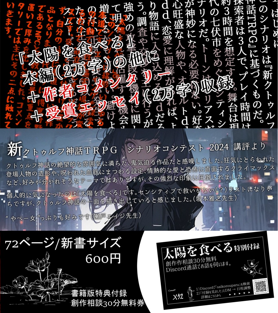 「太陽を食べる」新クトゥルフ神話TRPGシナリオコンテスト受賞作