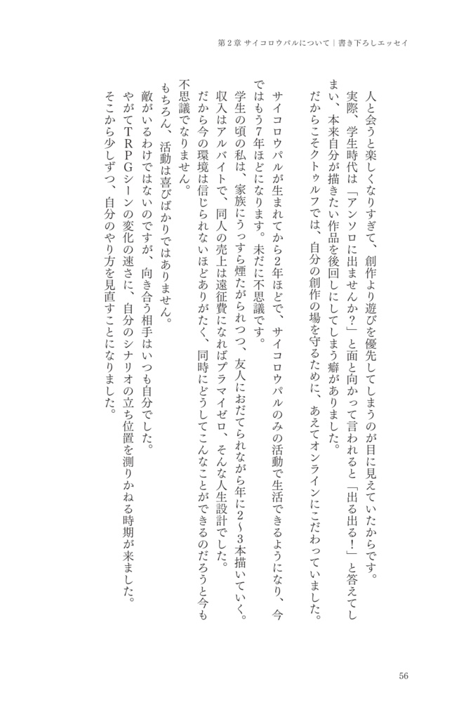 「太陽を食べる」新クトゥルフ神話TRPGシナリオコンテスト受賞作