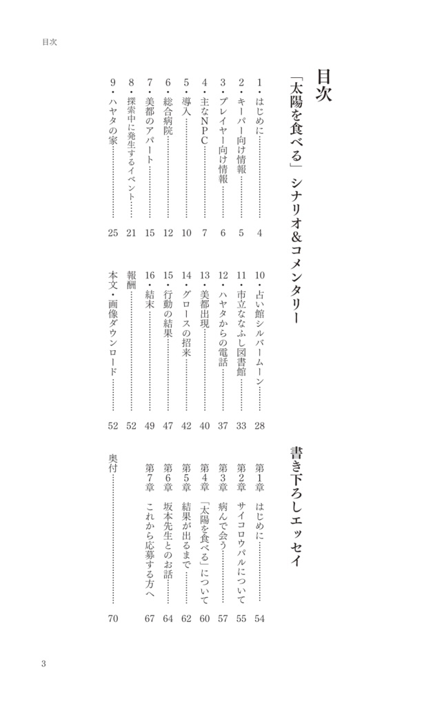 「太陽を食べる」新クトゥルフ神話TRPGシナリオコンテスト受賞作