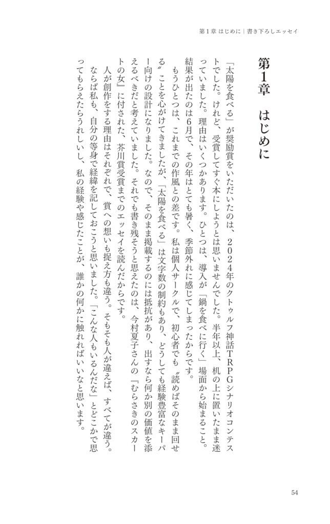 「太陽を食べる」新クトゥルフ神話TRPGシナリオコンテスト受賞作