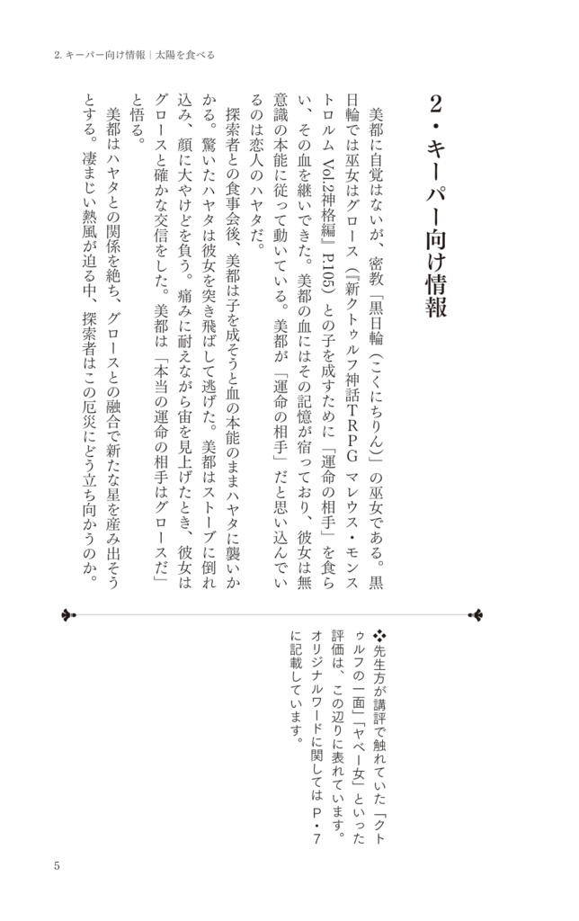 「太陽を食べる」新クトゥルフ神話TRPGシナリオコンテスト受賞作