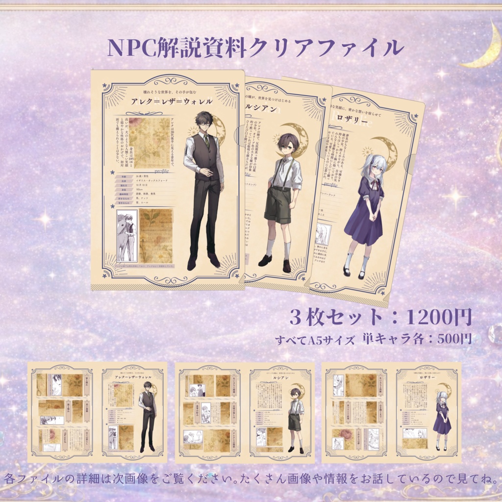 【星の神話、エンドロール】10周年記念アイテム🌟