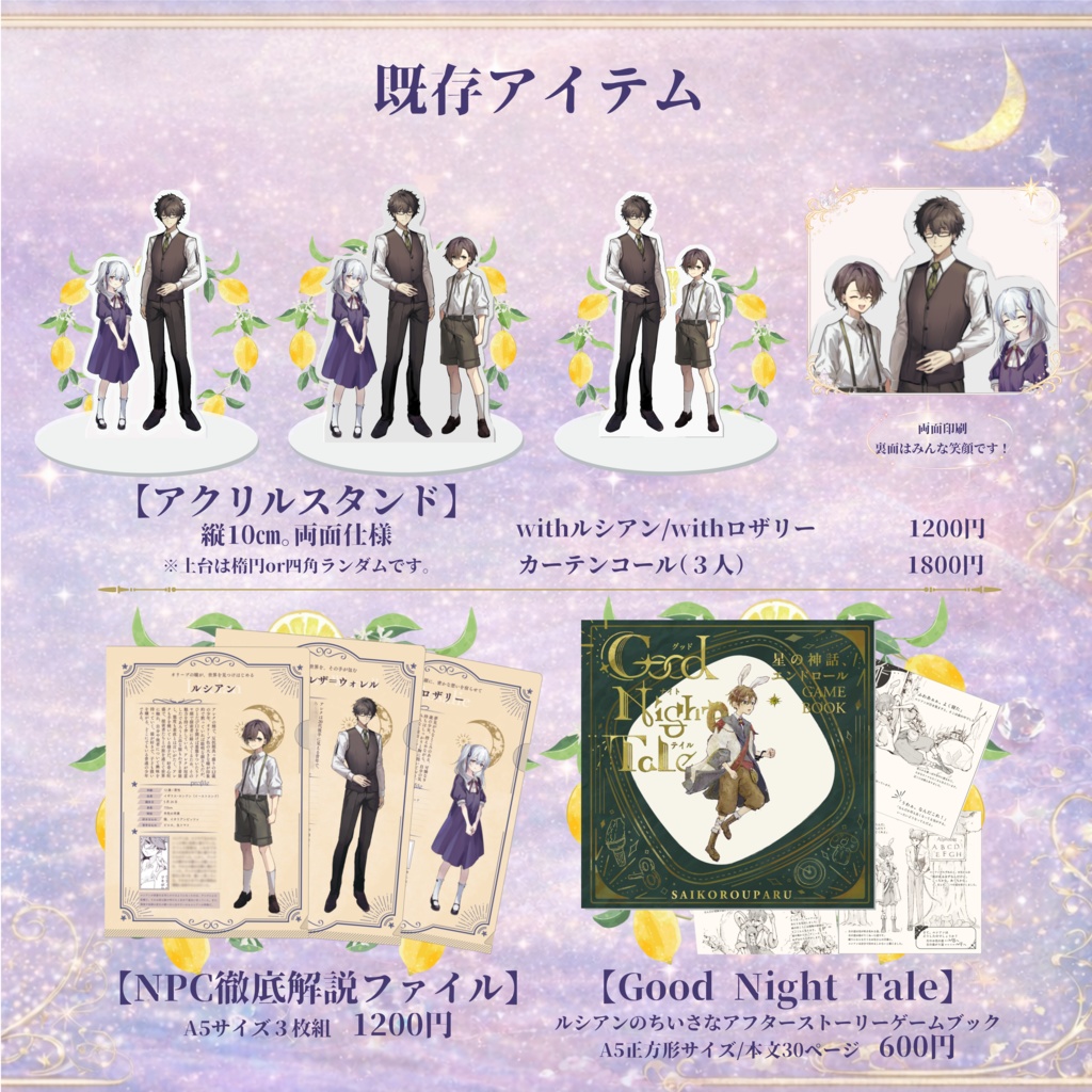 【星の神話、エンドロール】10周年記念アイテム🌟